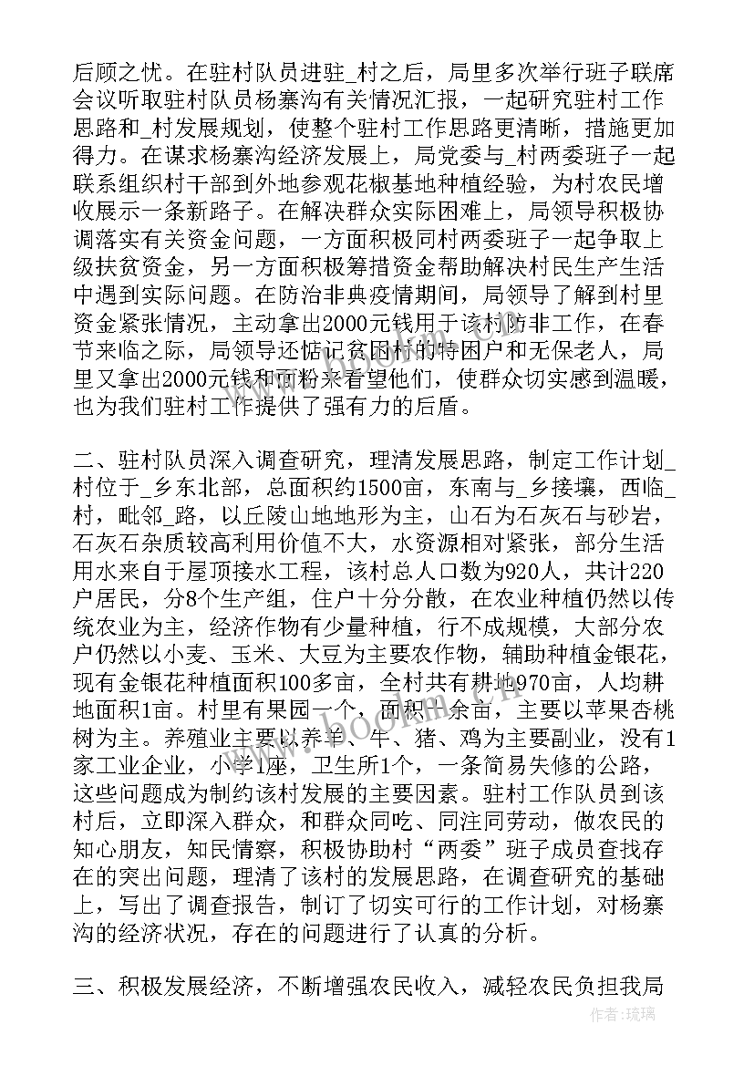 2023年驻村队扶贫思想汇报(大全9篇)