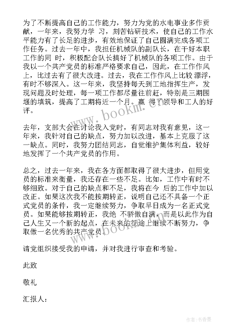 最新转正最后思想汇报(汇总8篇)