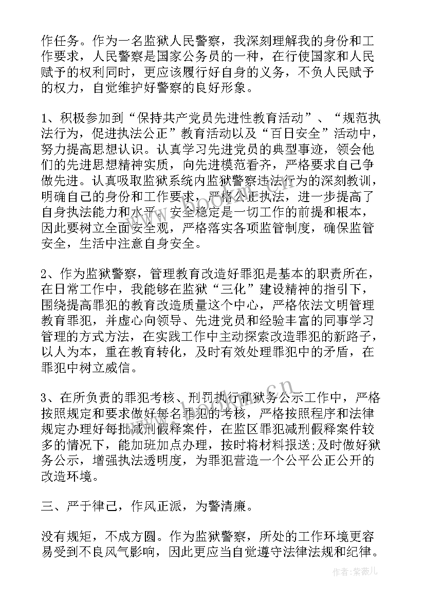 民警思想汇报材料(优秀6篇)