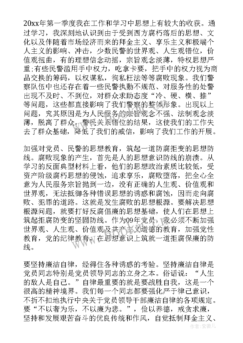 民警思想汇报材料(优秀6篇)