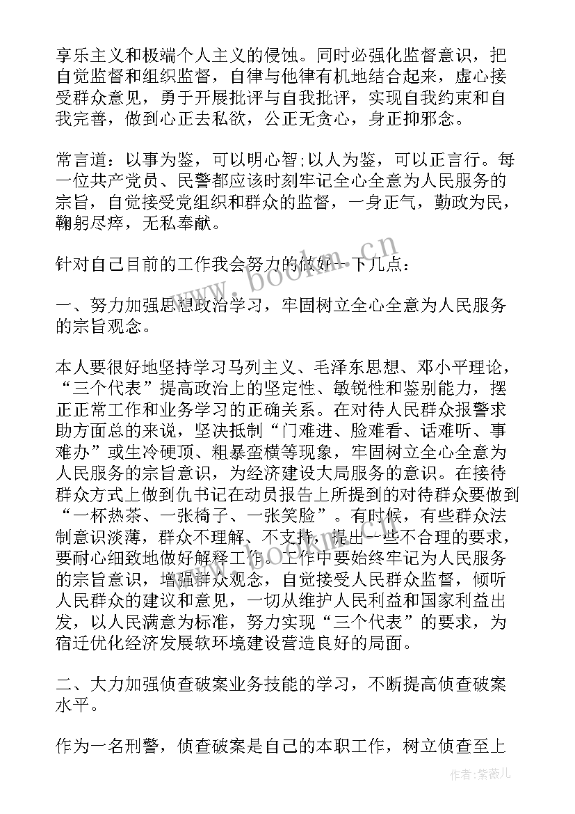 民警思想汇报材料(优秀6篇)