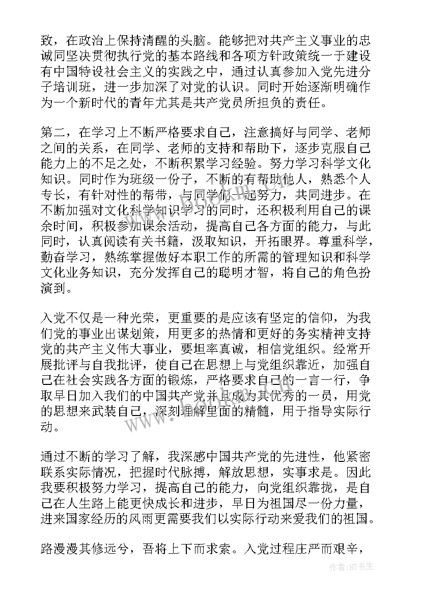 入党启蒙思想报告(大全8篇)