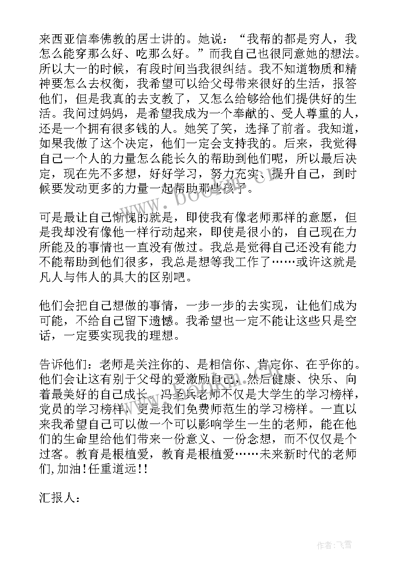 2023年思想汇报共青团初中生(精选7篇)