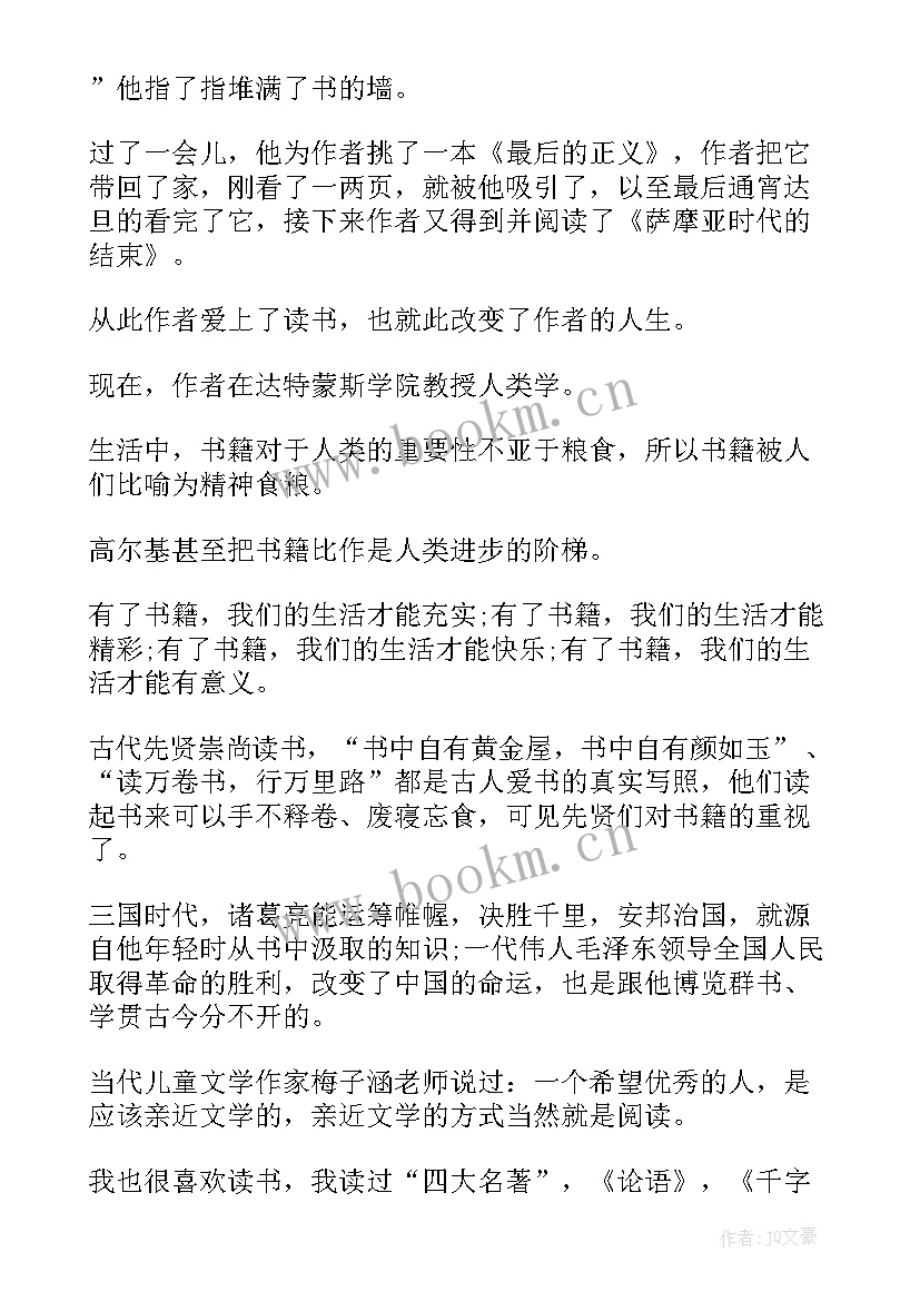 最新读书改变人生演讲稿(精选9篇)