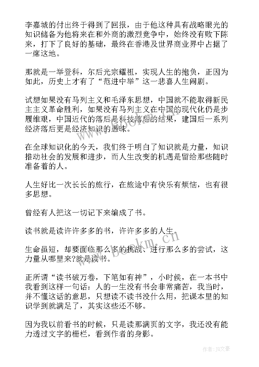 最新读书改变人生演讲稿(精选9篇)