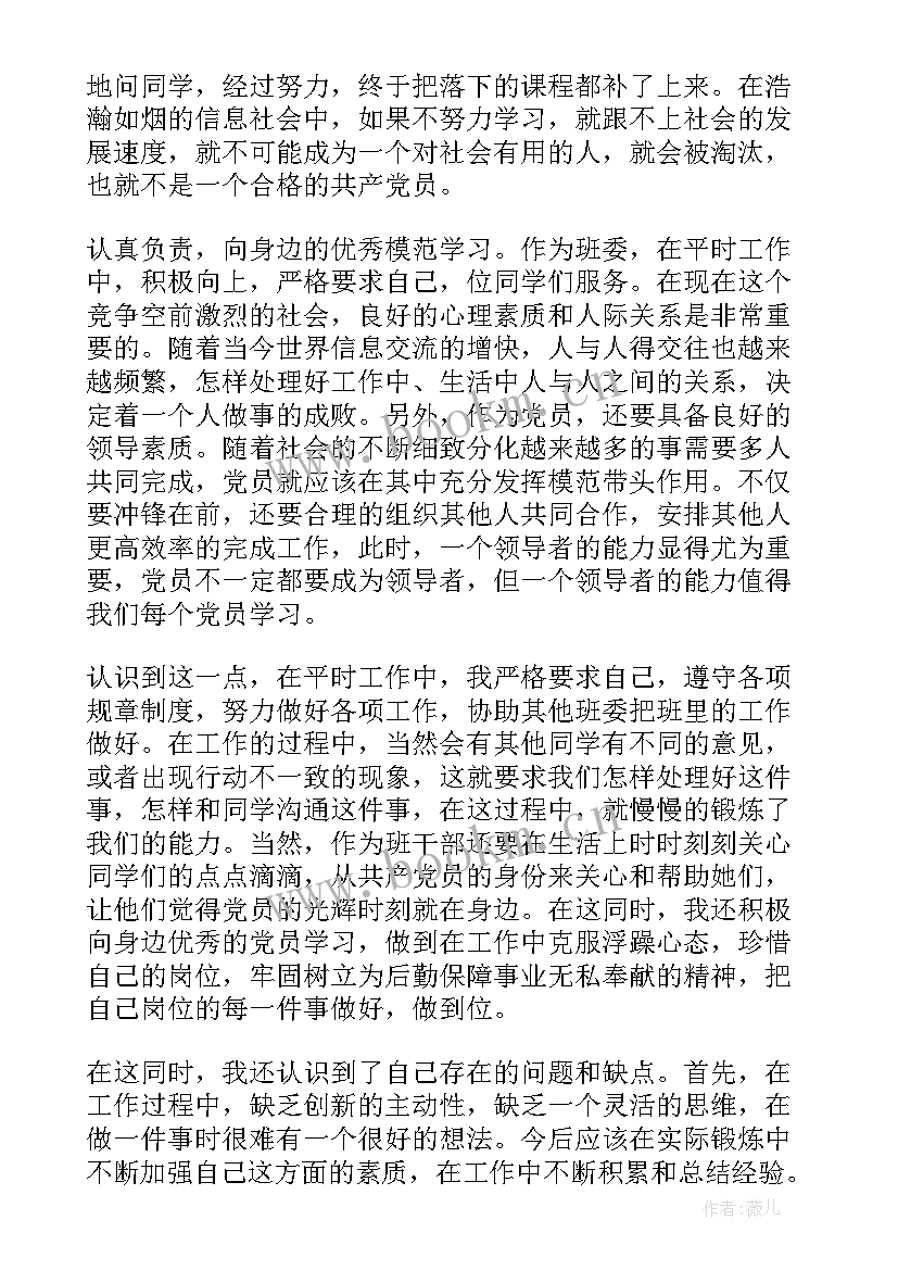 2023年入党积极分子思想汇报成年人(大全6篇)