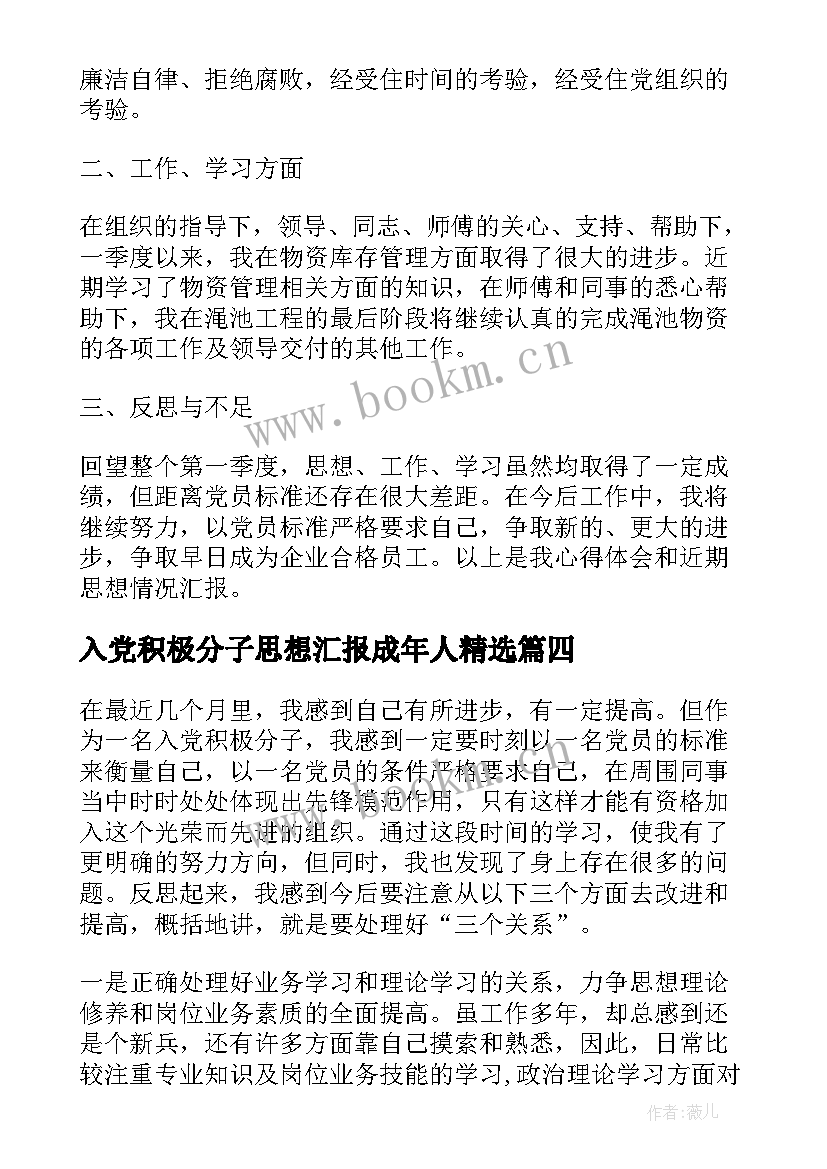 2023年入党积极分子思想汇报成年人(大全6篇)