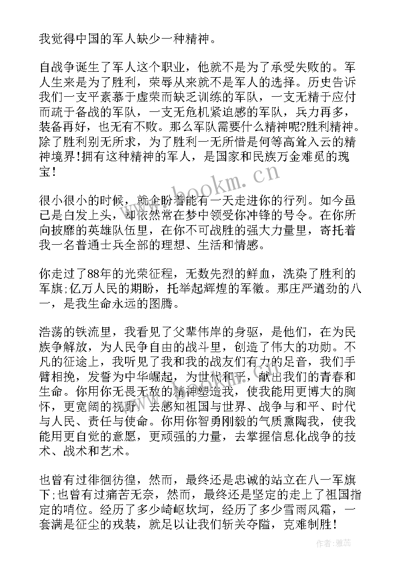 最新士官思想汇报(优质8篇)