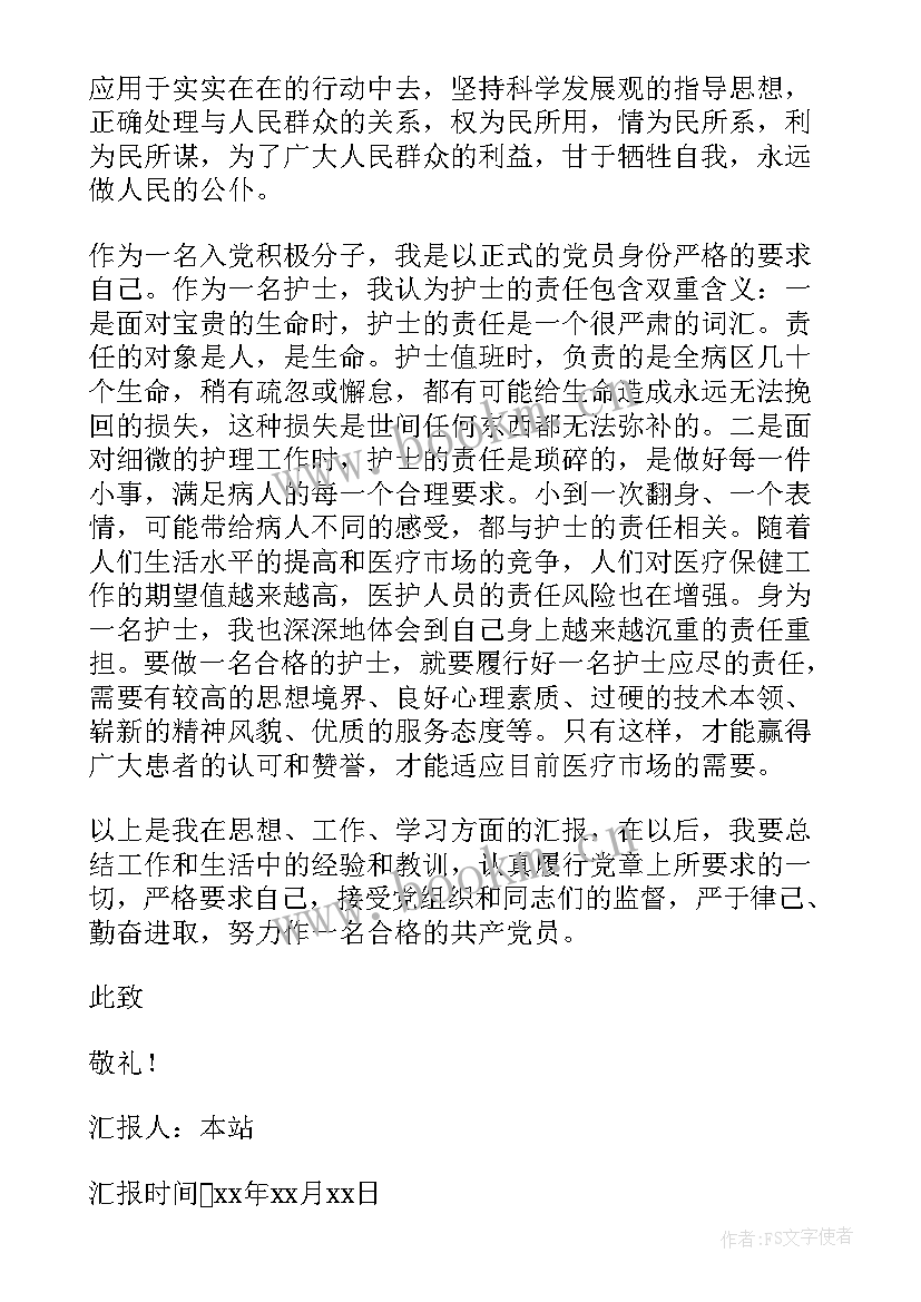 疫情护士积极分子思想汇报 护士入党积极分子思想汇报(大全7篇)