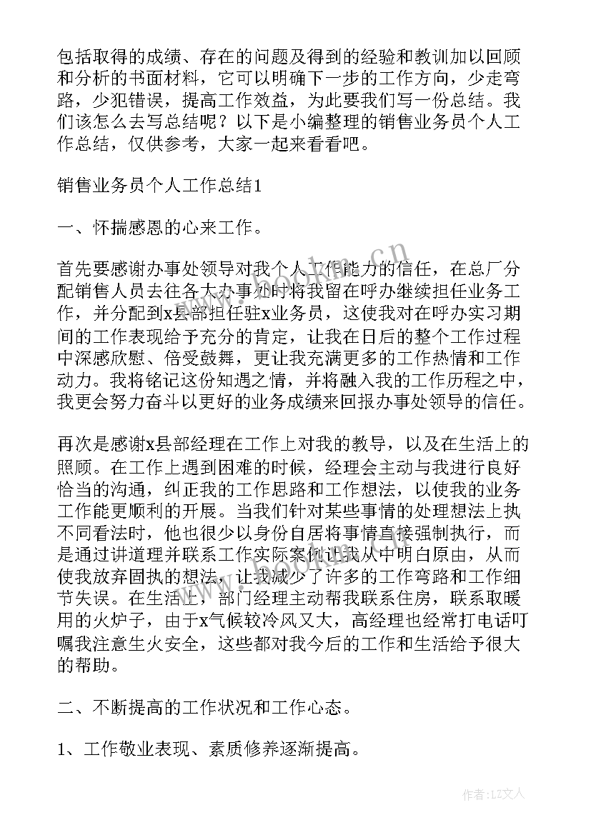 2023年业务员思想工作总结 业务员个人工作总结(大全5篇)