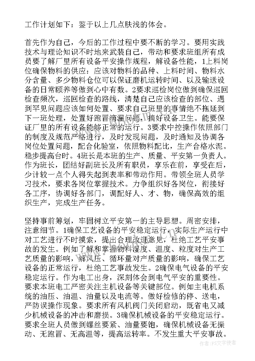 2023年工厂组长评语 竞选组长演讲稿(汇总6篇)