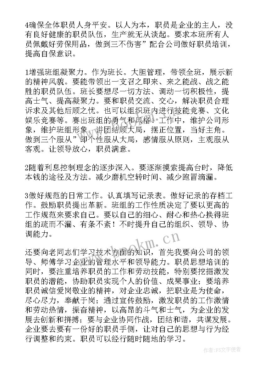 2023年工厂组长评语 竞选组长演讲稿(汇总6篇)