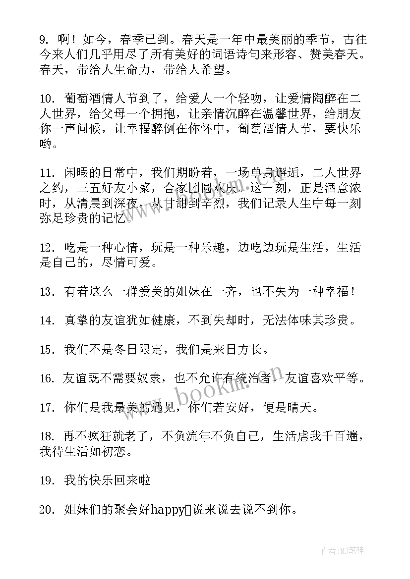 最新吃喝玩乐演讲稿 吃喝玩乐的朋友的句子句(精选8篇)