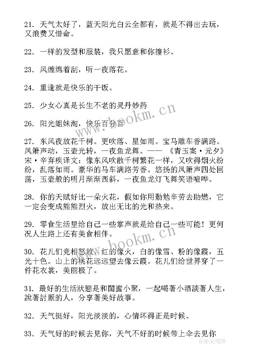 最新吃喝玩乐演讲稿 吃喝玩乐的朋友的句子句(精选8篇)