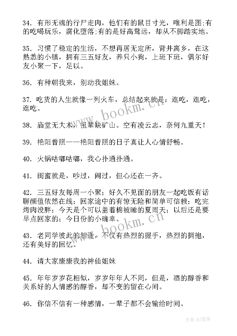 最新吃喝玩乐演讲稿 吃喝玩乐的朋友的句子句(精选8篇)