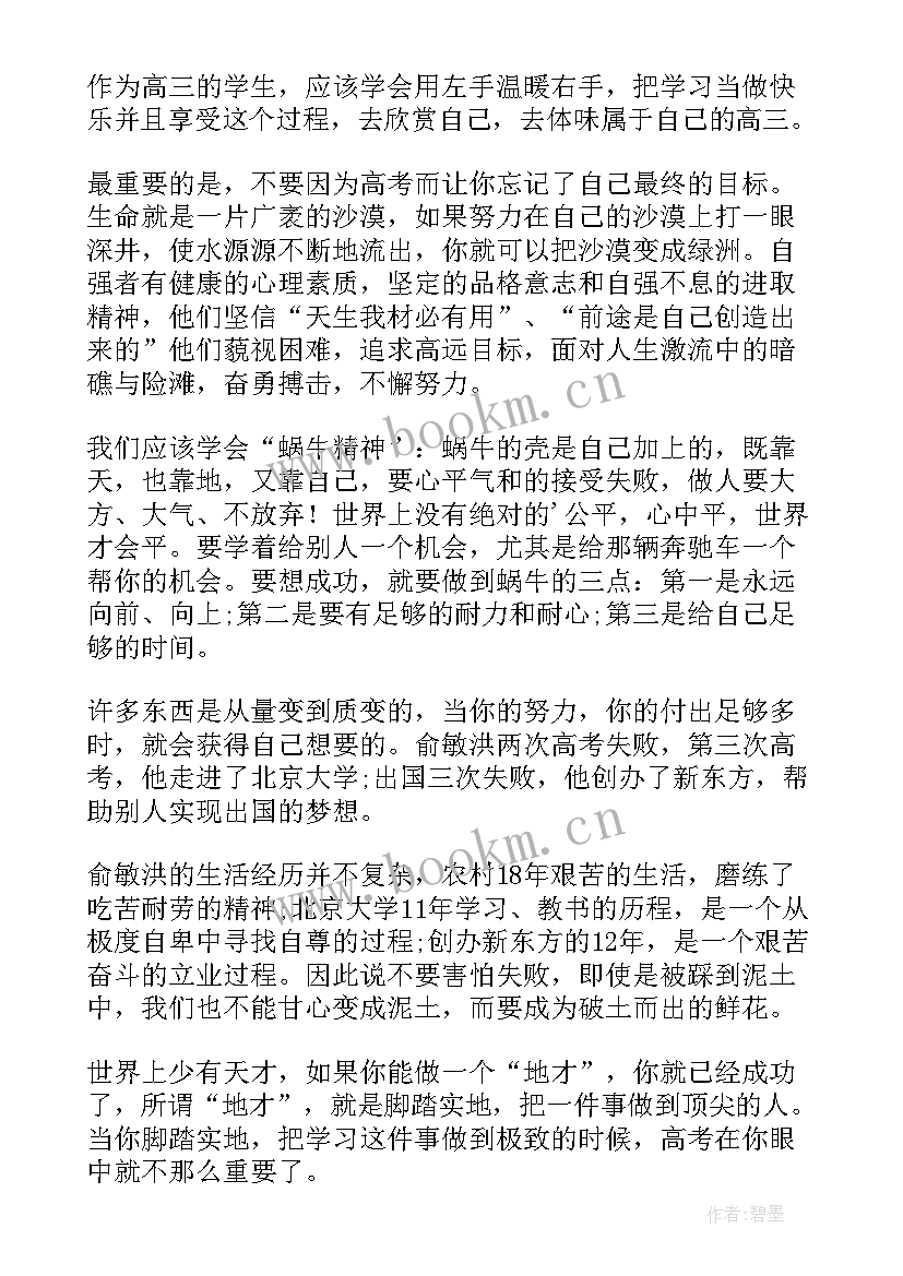 最新高一给高三助力高考演讲稿 迎接高考的演讲稿(优秀5篇)