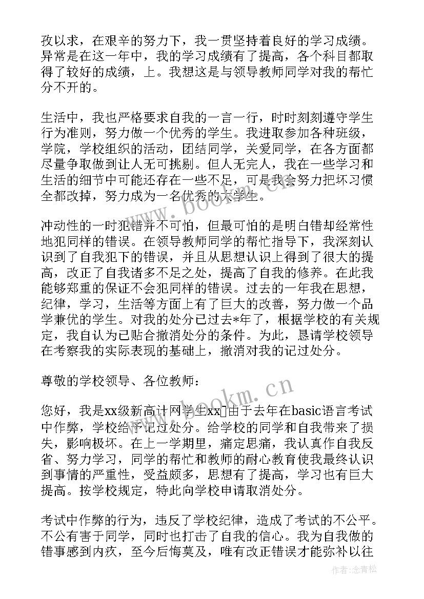 2023年大学撤销处分思想汇报(大全5篇)