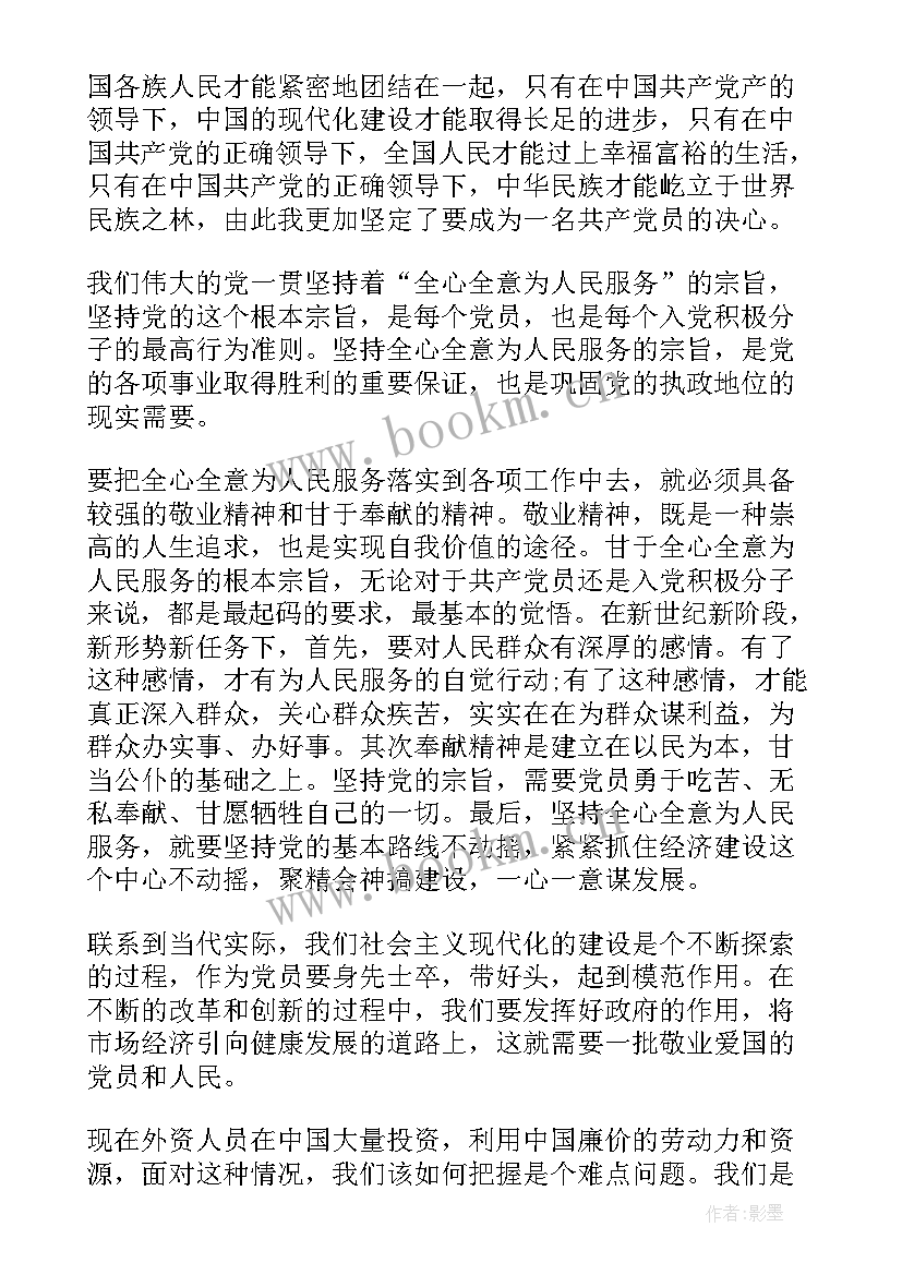 党课培训班思想汇报(模板9篇)