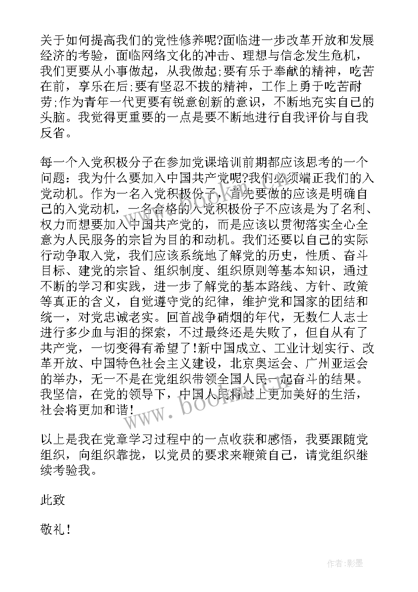 党课培训班思想汇报(模板9篇)