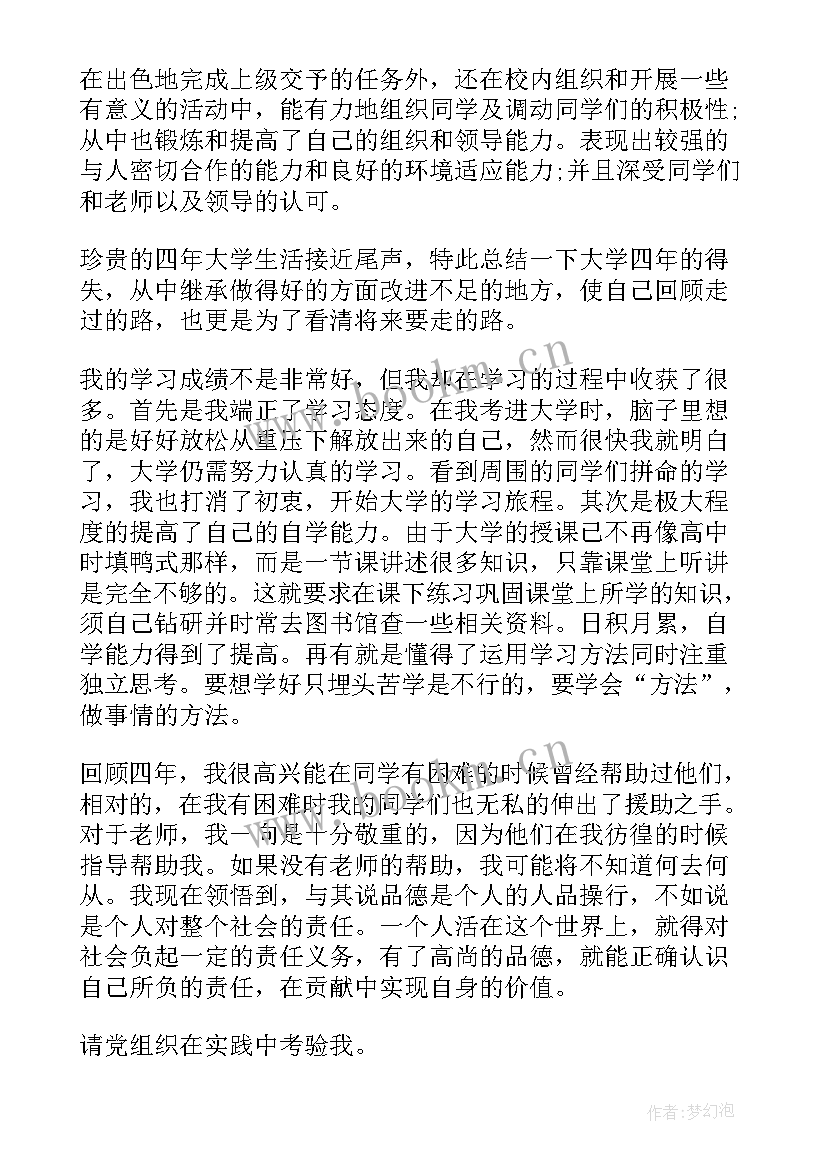 向培养老师做思想汇报 思想汇报根据党课来写(实用6篇)