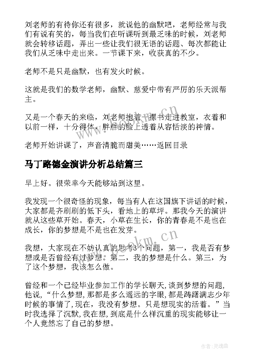 最新马丁路德金演讲分析总结 三分钟演讲稿(优质8篇)