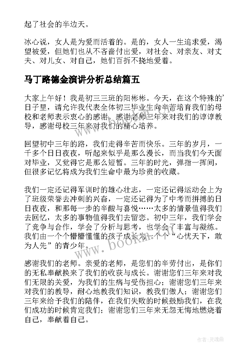 最新马丁路德金演讲分析总结 三分钟演讲稿(优质8篇)