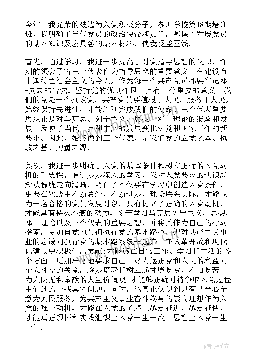 第一次思想汇报从时候开始写 第一次入党积极分子思想汇报(优秀6篇)