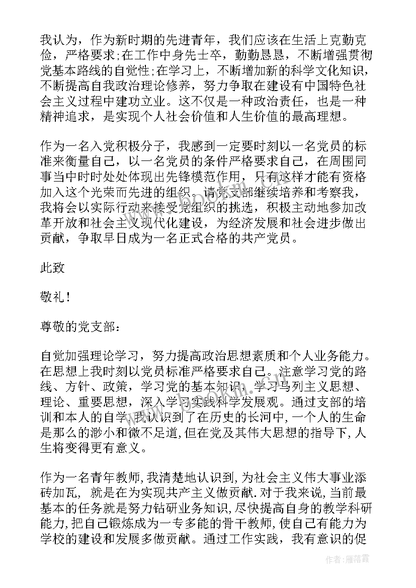 第一次思想汇报从时候开始写 第一次入党积极分子思想汇报(优秀6篇)