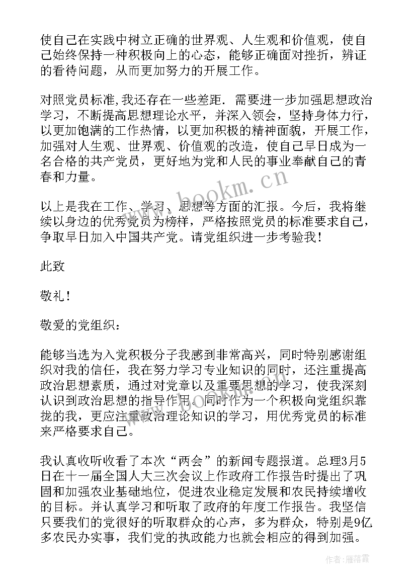 第一次思想汇报从时候开始写 第一次入党积极分子思想汇报(优秀6篇)