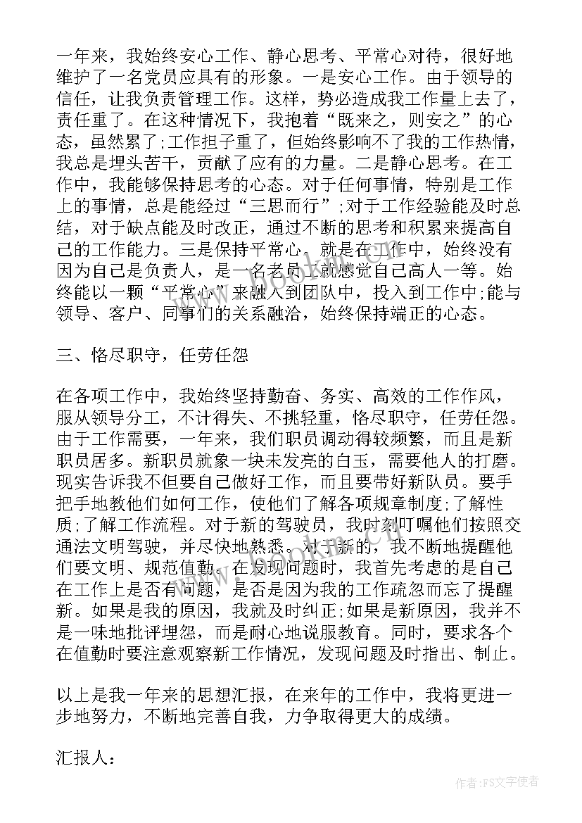 2023年银行党员思想汇报 党员工作思想汇报(大全9篇)