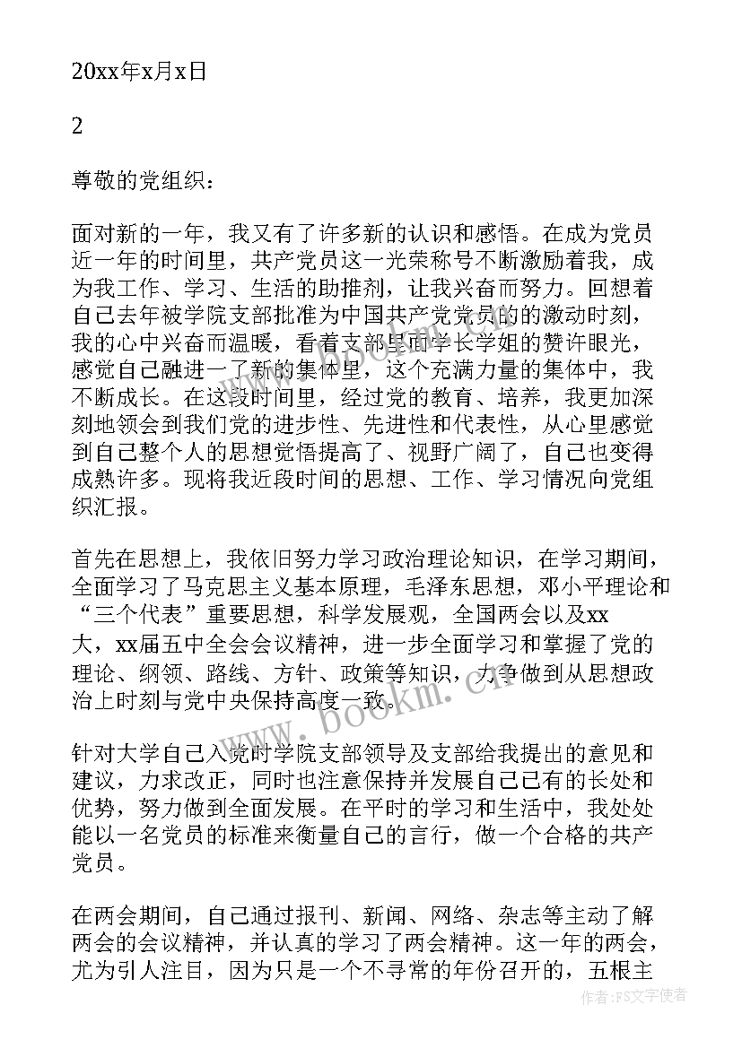 2023年银行党员思想汇报 党员工作思想汇报(大全9篇)