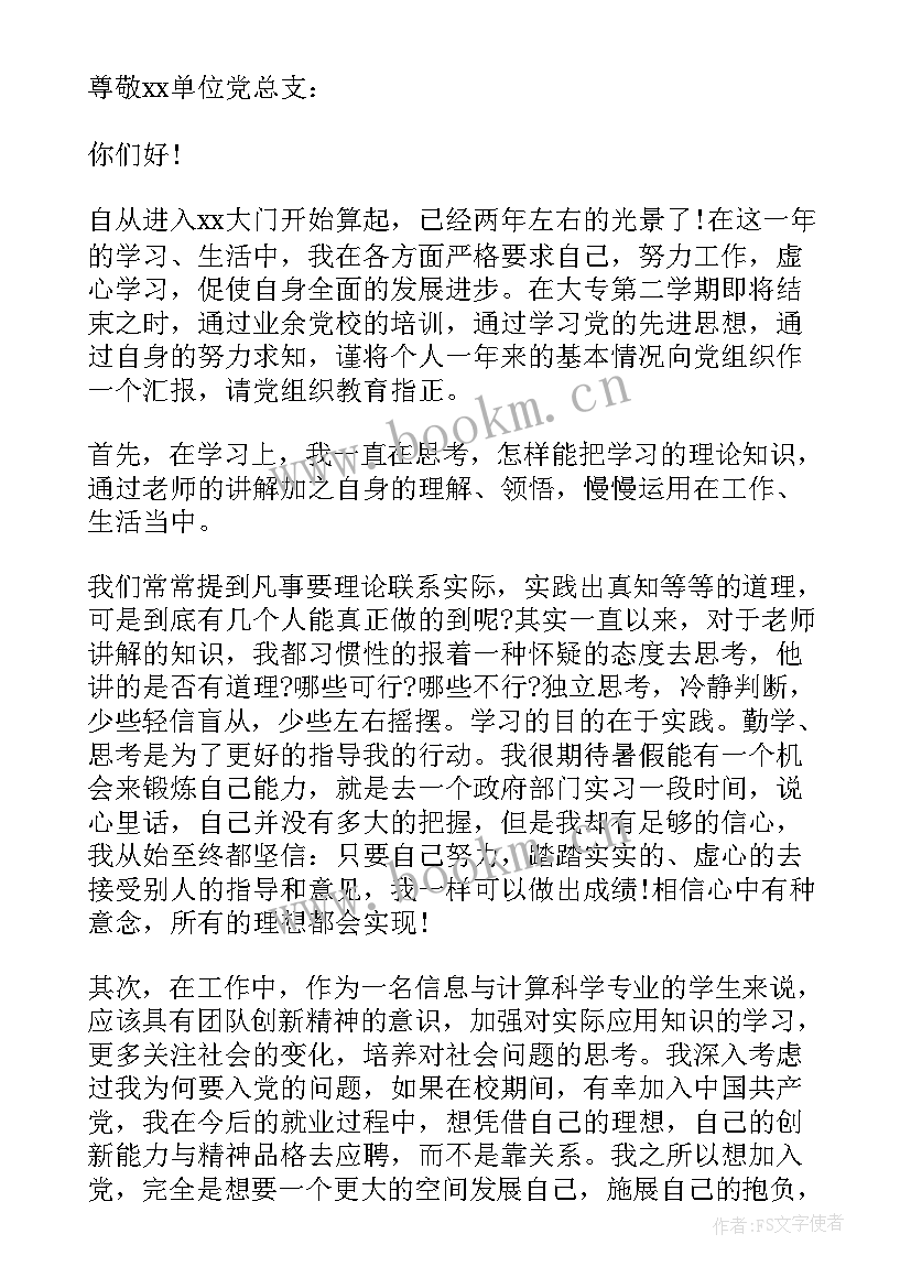 2023年银行党员思想汇报 党员工作思想汇报(大全9篇)