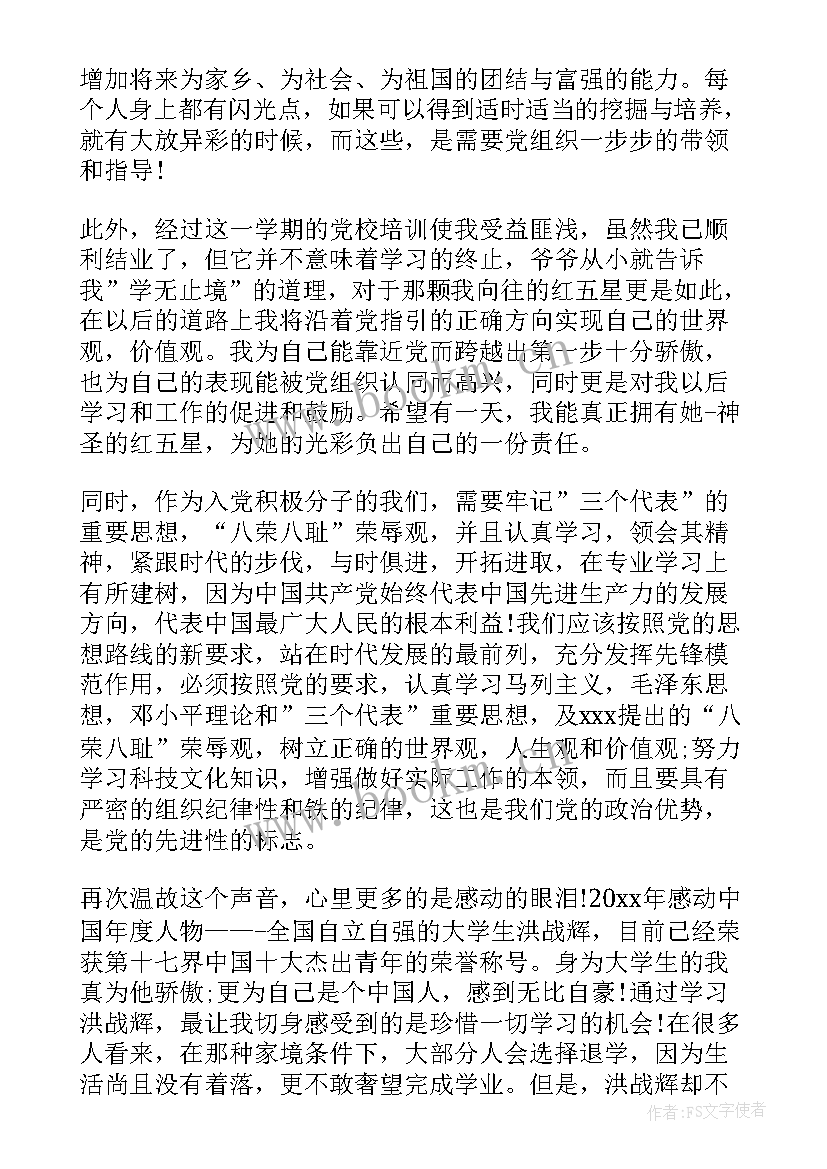 2023年银行党员思想汇报 党员工作思想汇报(大全9篇)