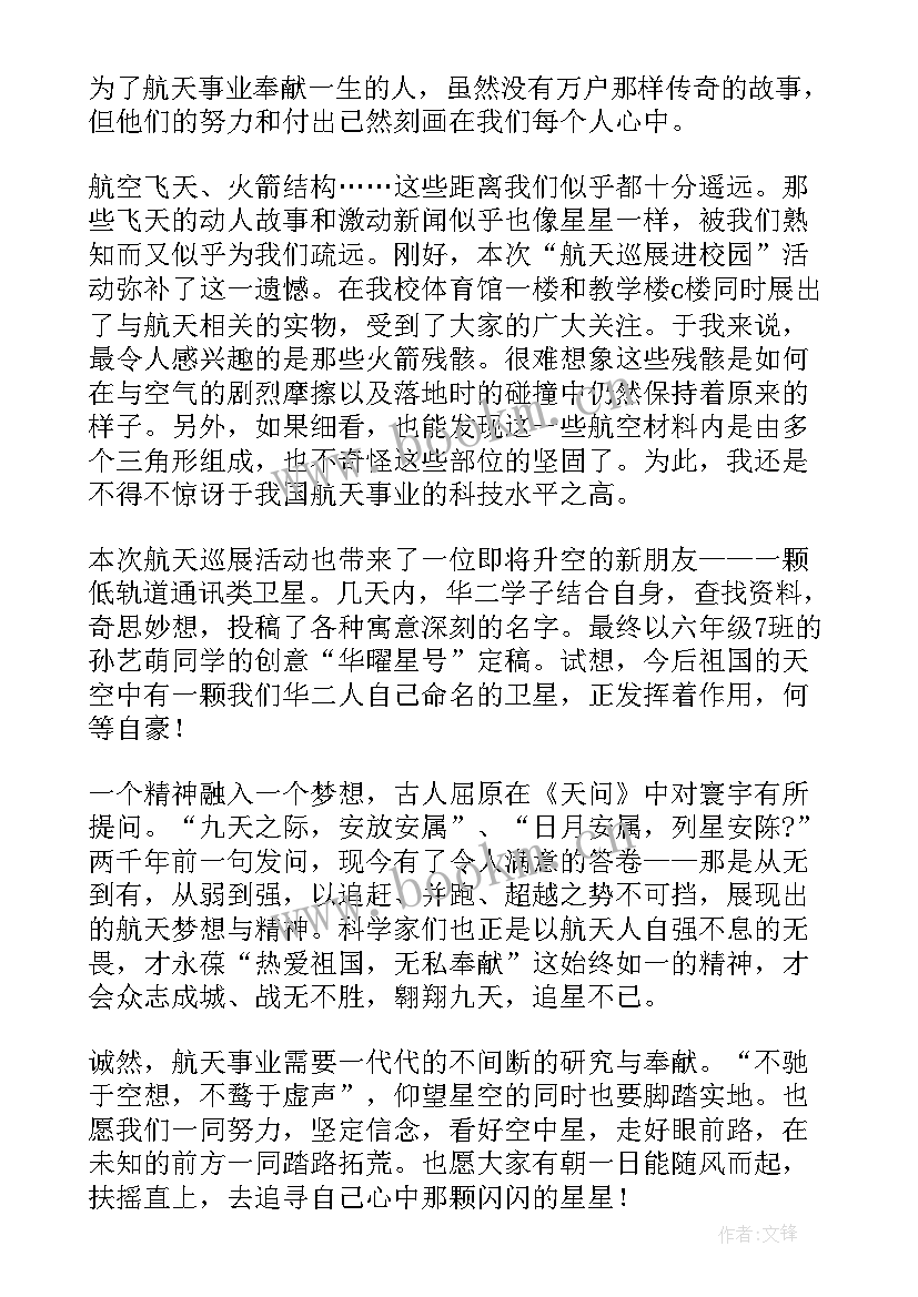 2023年中国航天梦的演讲稿 筑梦航天演讲稿(优秀10篇)