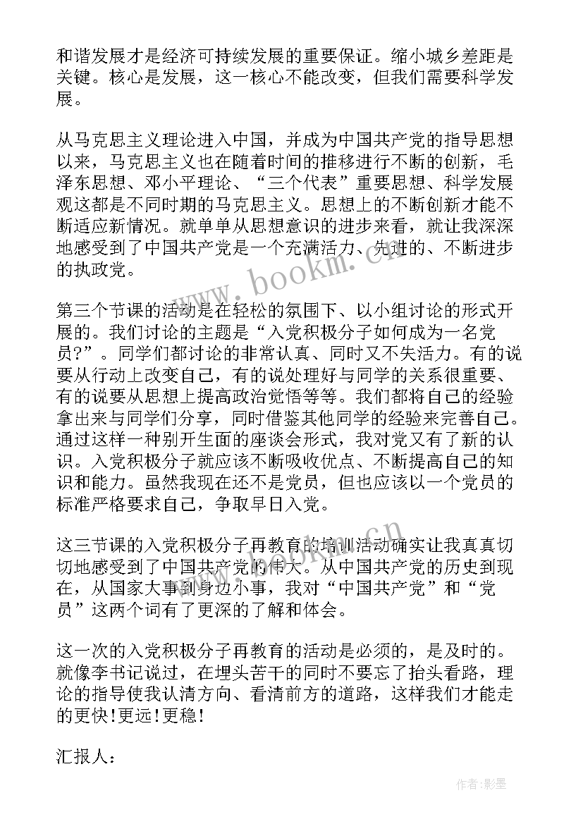 党校第一次思想汇报(大全8篇)