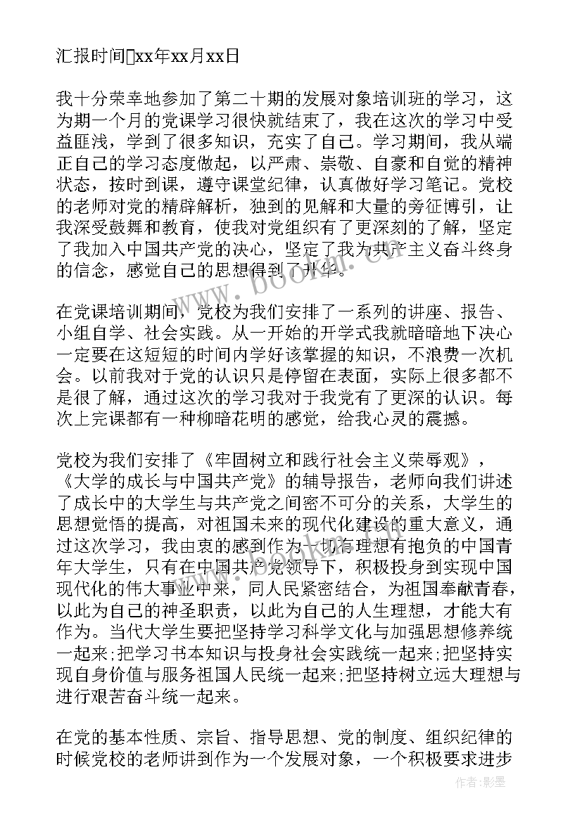 党校第一次思想汇报(大全8篇)