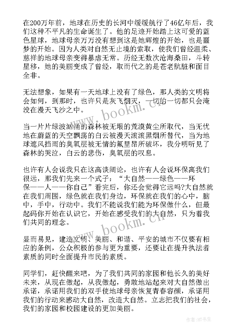 2023年爱护自然演讲稿(优秀9篇)