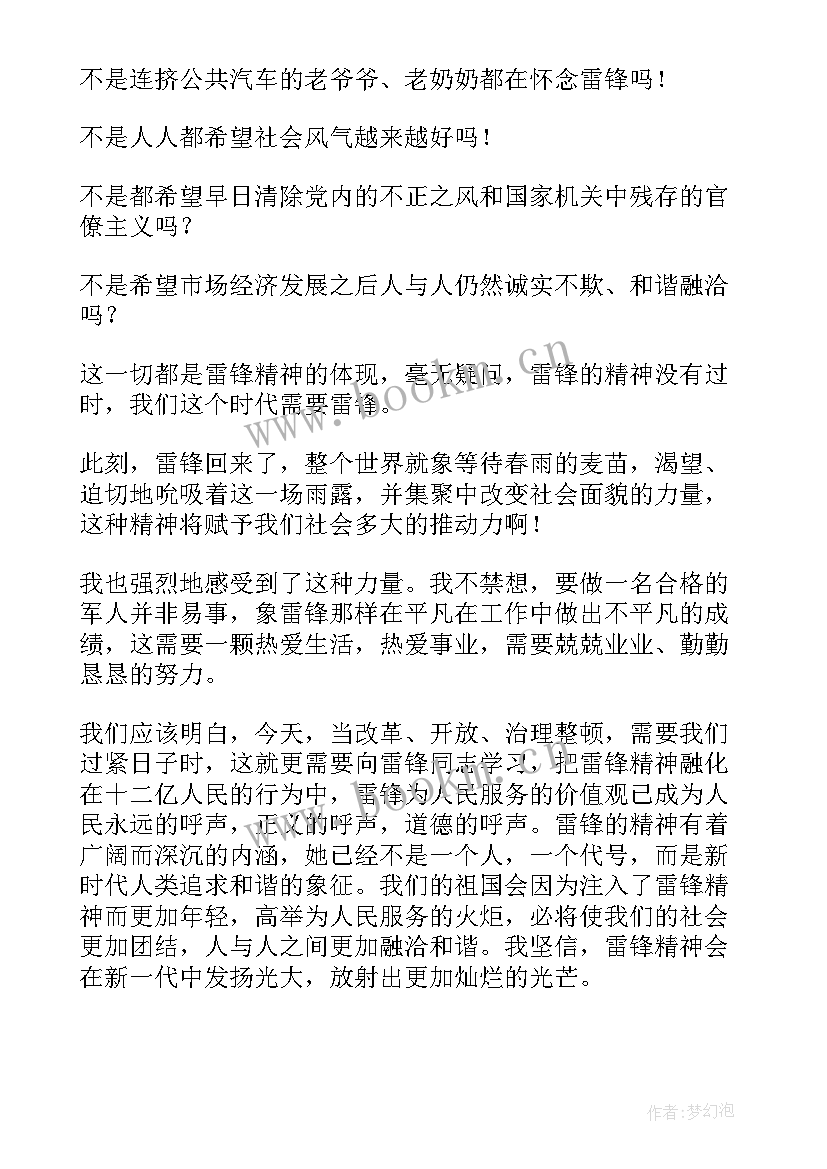 发扬冬奥精神演讲稿高中生 发扬雷锋精神演讲稿(优质9篇)