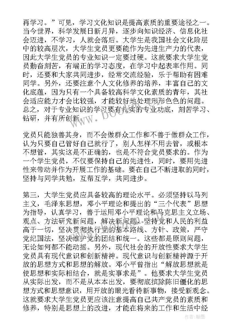 建团百年党课思想汇报总结 党课的思想汇报总结(优秀5篇)