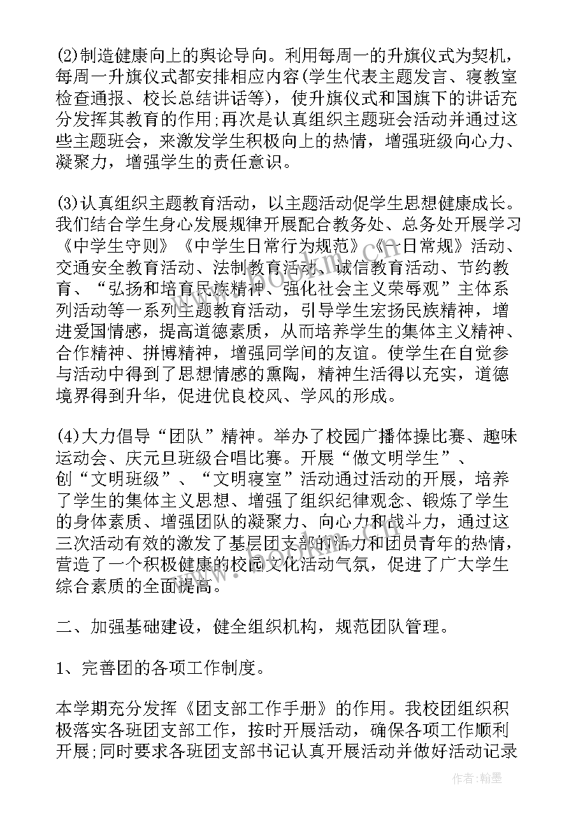 建团百年党课思想汇报总结 党课的思想汇报总结(优秀5篇)