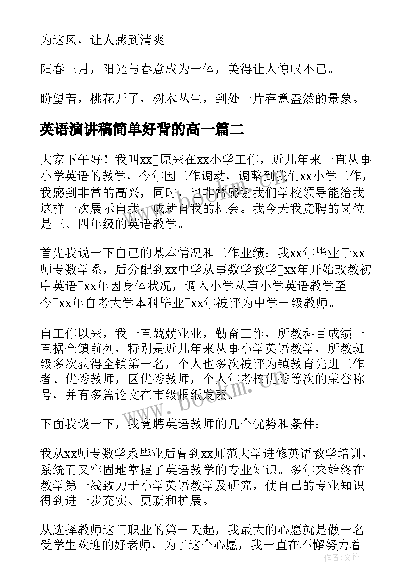 2023年英语演讲稿简单好背的高一(通用5篇)