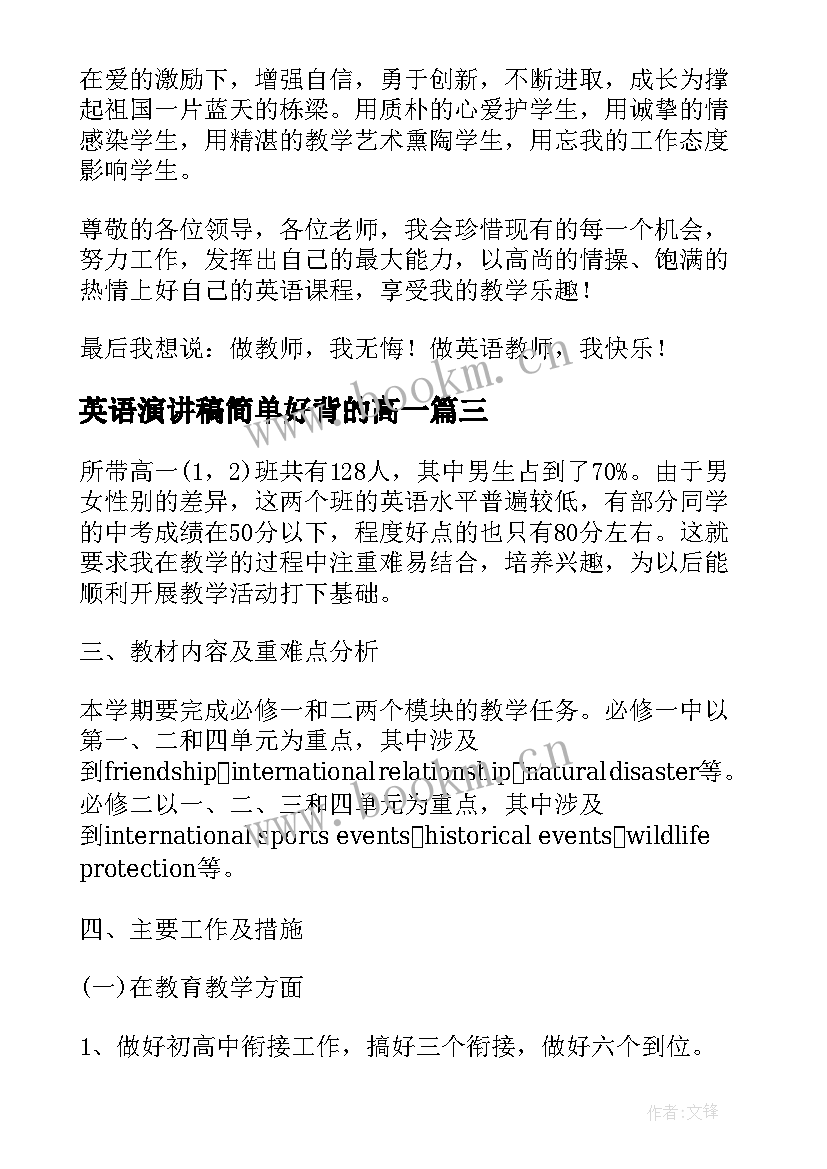 2023年英语演讲稿简单好背的高一(通用5篇)