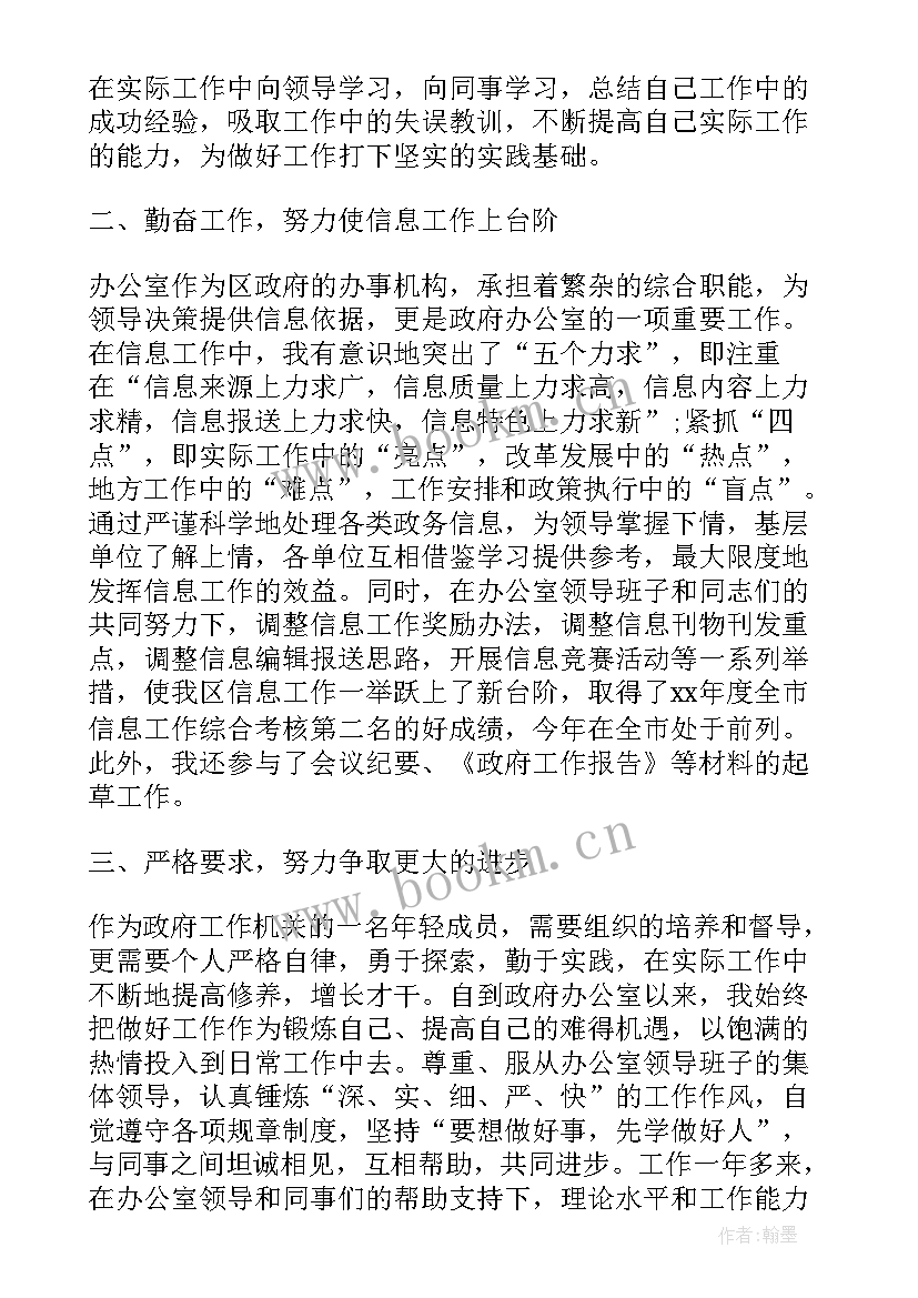 最新机关思想汇报预备党员 机关人员入党思想汇报(优秀8篇)