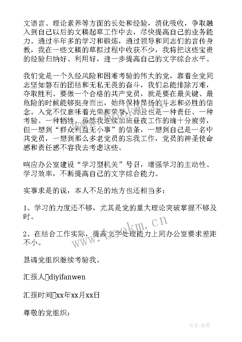 最新机关思想汇报预备党员 机关人员入党思想汇报(优秀8篇)