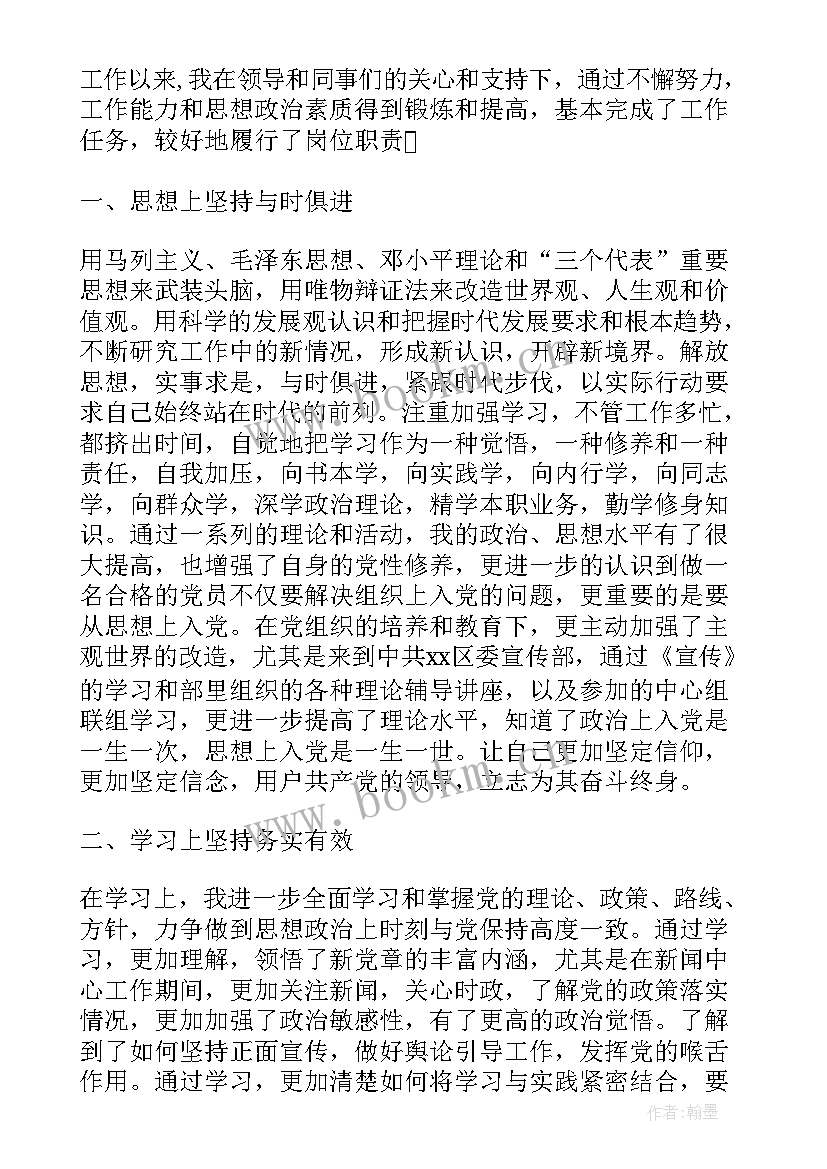 最新机关思想汇报预备党员 机关人员入党思想汇报(优秀8篇)