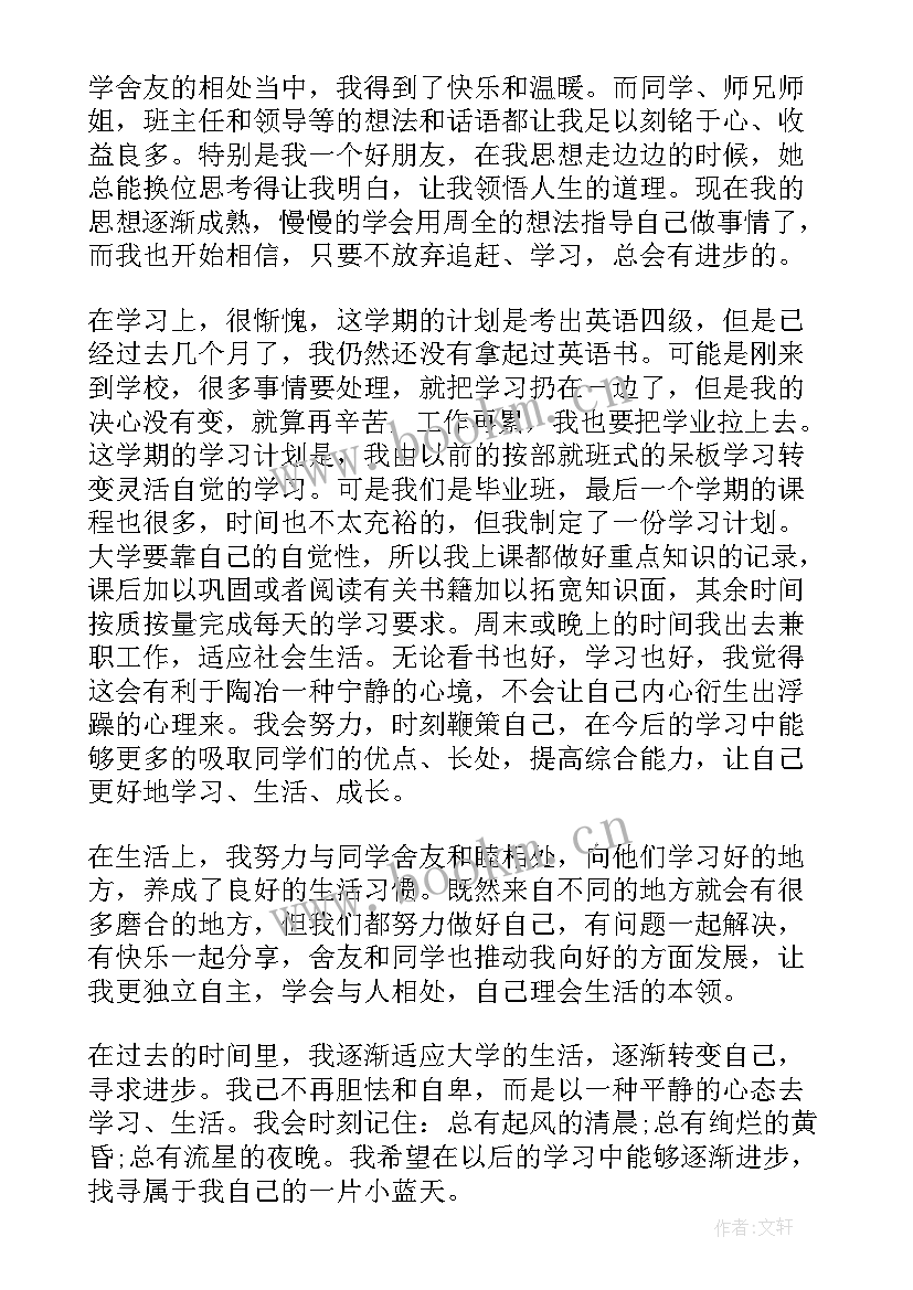 大学生党员转正思想报告 学生预备党员转正思想汇报(实用10篇)