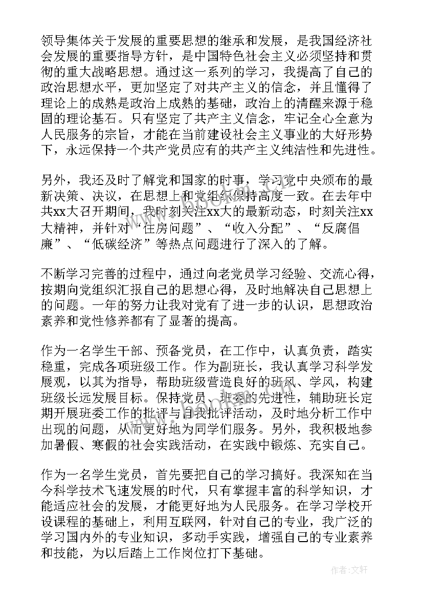 大学生党员转正思想报告 学生预备党员转正思想汇报(实用10篇)