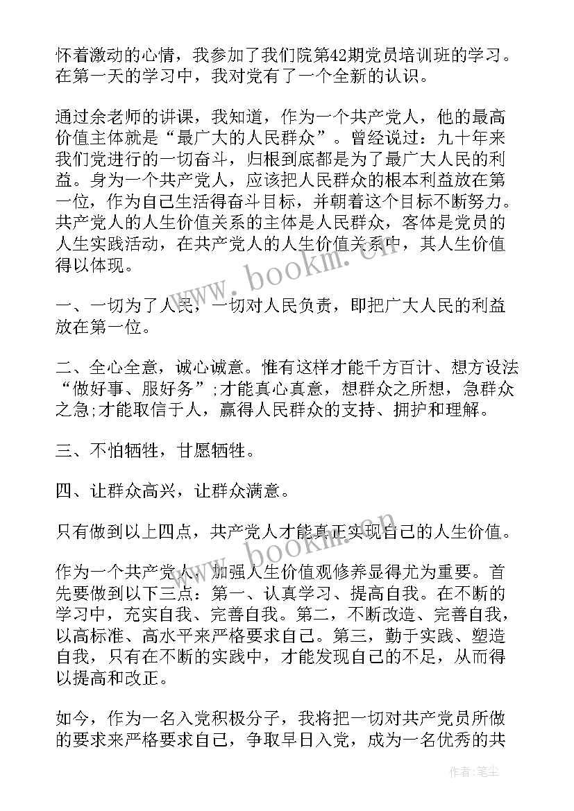 最新思想汇报月度 二月份思想汇报(精选7篇)