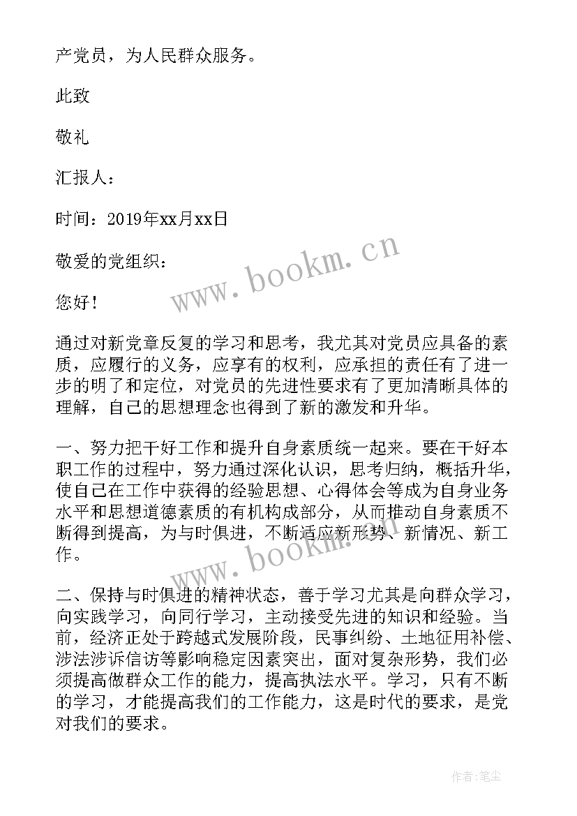 最新思想汇报月度 二月份思想汇报(精选7篇)