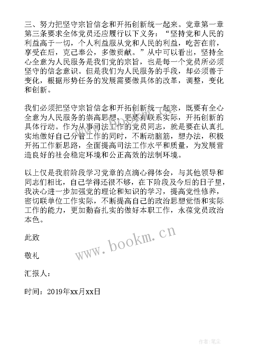 最新思想汇报月度 二月份思想汇报(精选7篇)